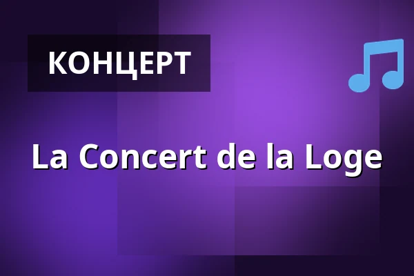La Concert de la Loge — BASF - FEIERABENDHAUS, Ludwigshafen am Rhein