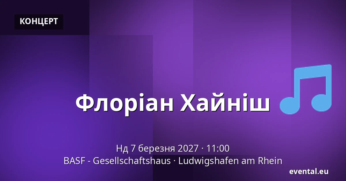 Флоріан Хайніш — BASF - Gesellschaftshaus, Ludwigshafen am Rhein