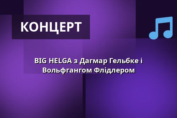 BIG HELGA з Дагмар Гельбке і Вольфгангом Флідлером — Schloss Lübbenau, Lübben