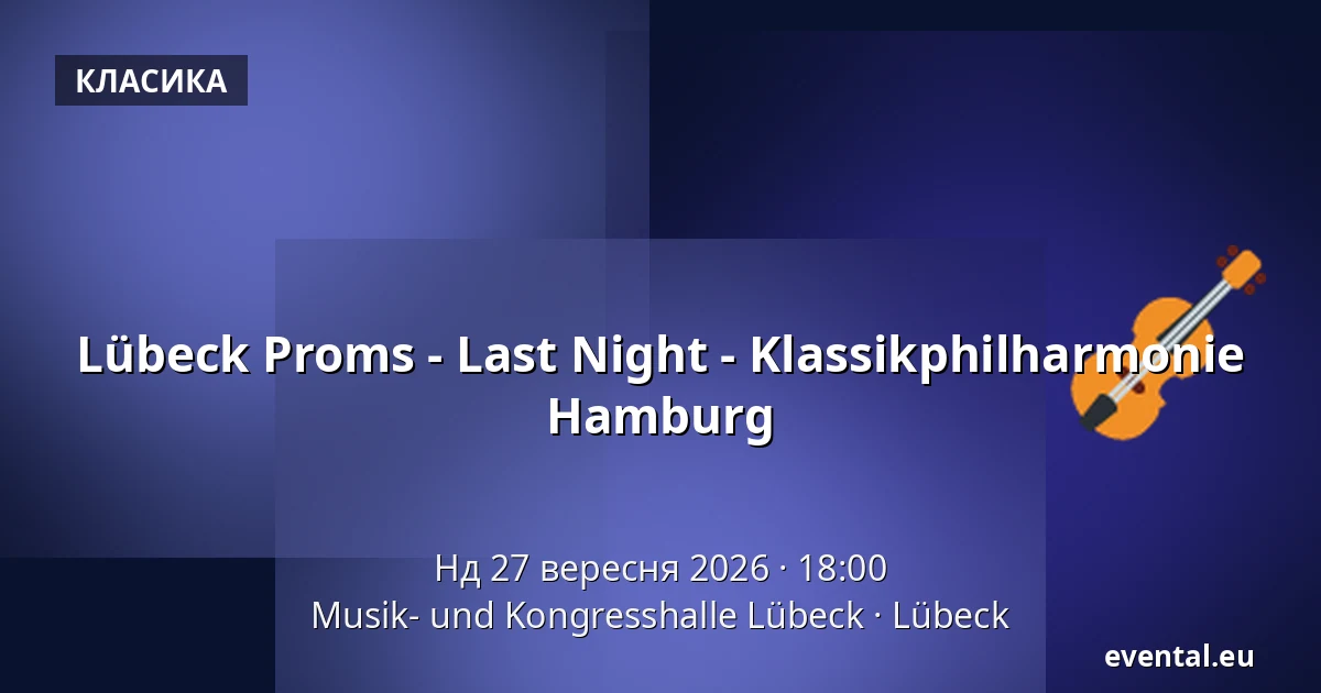 Lübeck Proms - Last Night - Klassikphilharmonie Hamburg — Musik- und Kongresshalle Lübeck, Lübeck