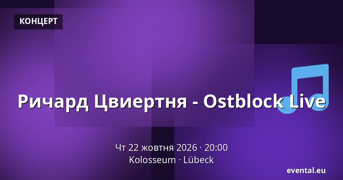Рихард Цвіертня - Ostblock Live — Kolosseum, Lübeck