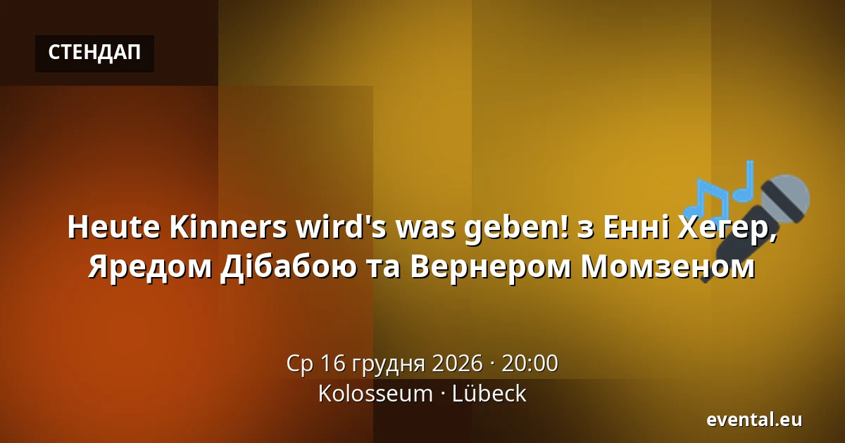 Heute Kinners wird's was geben! з Енні Хегер, Яредом Дібабою та Вернером Момзеном — Kolosseum, Lübeck