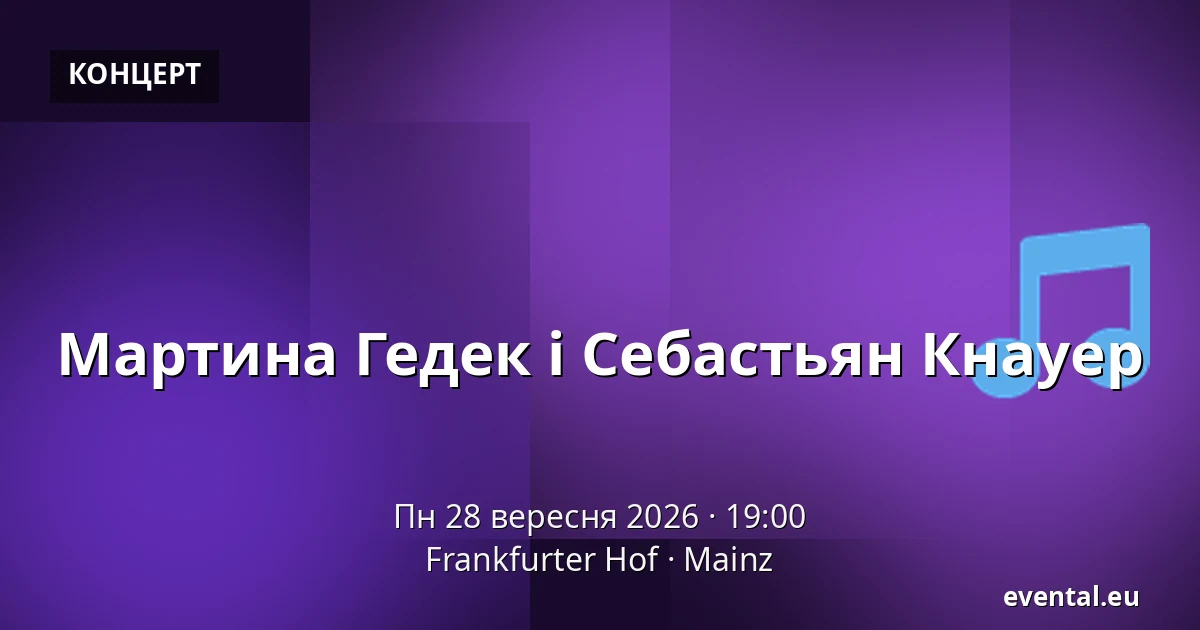 Мартина Гедек і Себастьян Кнауер — Frankfurter Hof, Mainz