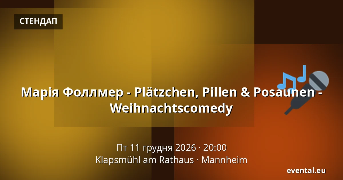 Марія Фоллмер - Plätzchen, Pillen & Posaunen - Weihnachtscomedy — Klapsmühl am Rathaus, Mannheim