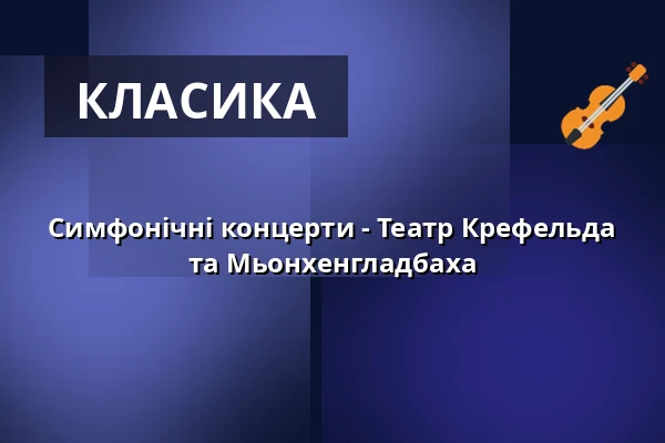 Симфонічні концерти - Театр Крефельда та Мьонхенгладбаха — Theater Mönchengladbach - Konzertsaal, Mönchengladbach