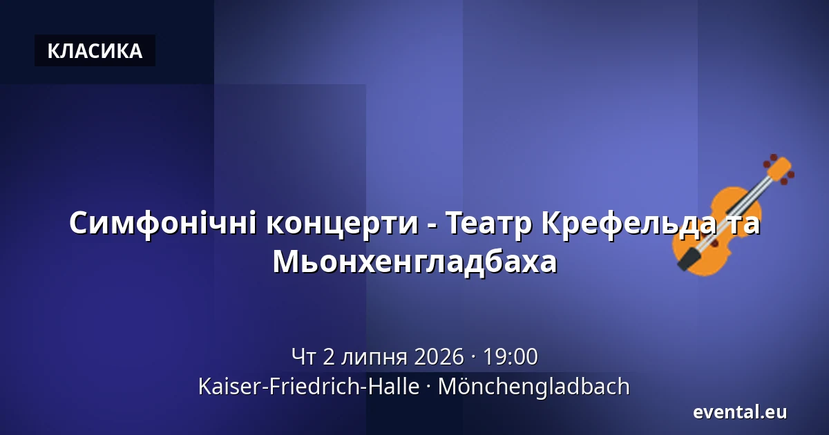 Симфонічні концерти - Театр Крефельда та Мьонхенгладбаха — Kaiser-Friedrich-Halle, Mönchengladbach