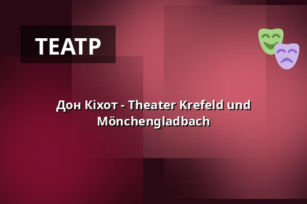 Дон Кіхот - Theater Krefeld und Mönchengladbach — Theater Mönchengladbach - Studio, Mönchengladbach