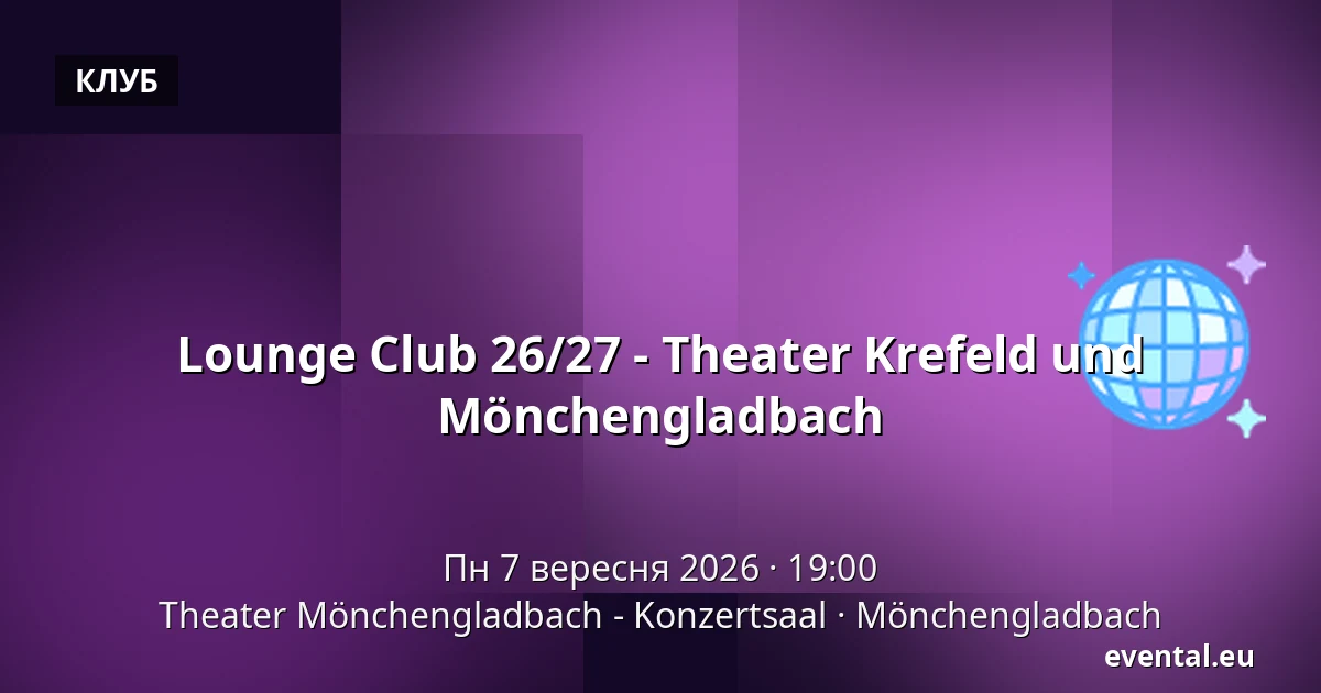 Lounge Club 26/27 - Theater Krefeld und Mönchengladbach — Theater Mönchengladbach - Konzertsaal, Mönchengladbach