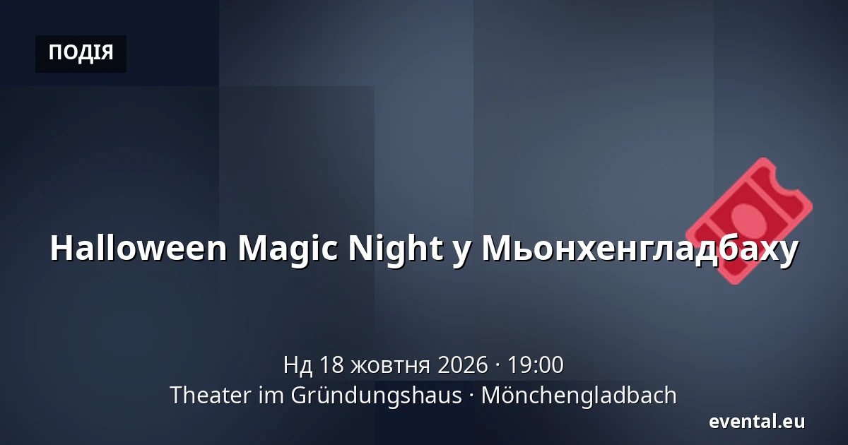 Halloween Magic Night у Мьонхенгладбаху — Theater im Gründungshaus, Mönchengladbach