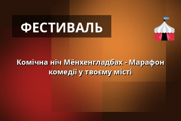Комічна ніч Мёнхенгладбах - Марафон комедії у твоєму місті — Theater im Gründungshaus, Mönchengladbach
