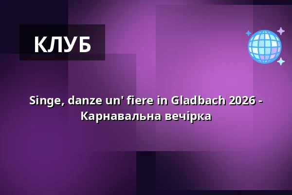 Singe, danze un' fiere in Gladbach 2026 - Карнавальна вечірка — NEW Box Mönchengladbach, Mönchengladbach