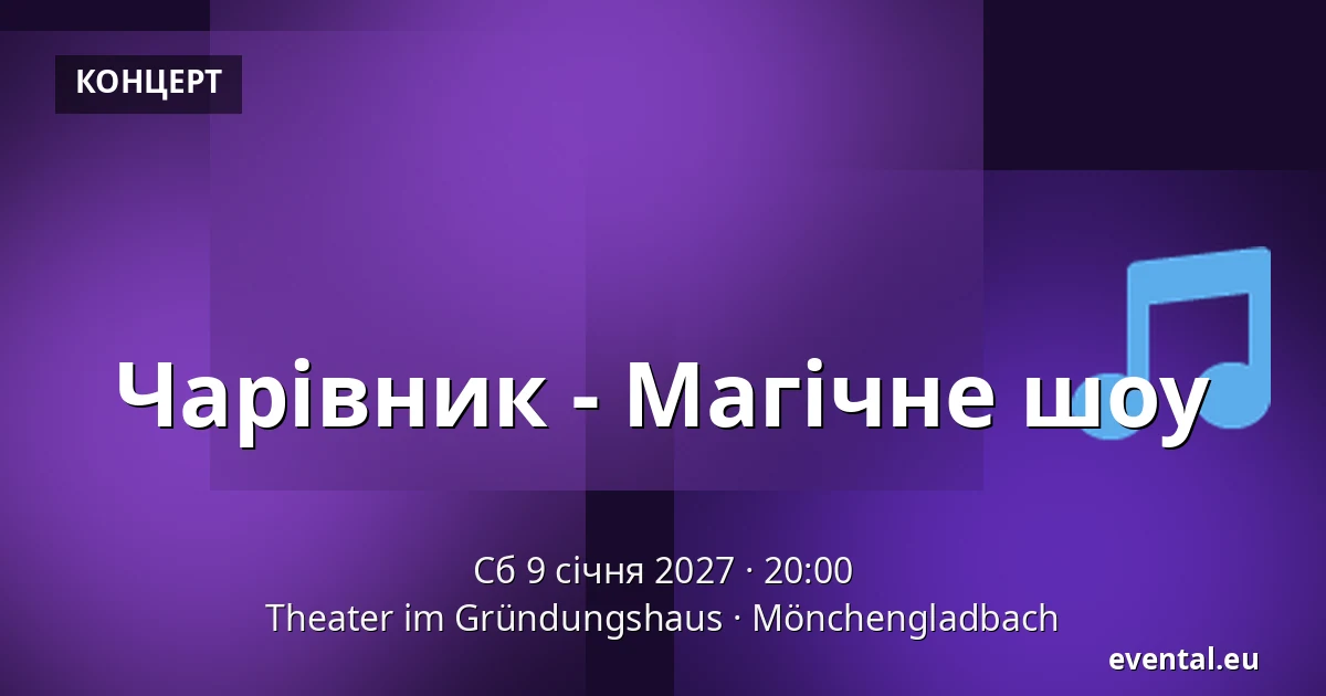 Чарівник - Магічне шоу — Theater im Gründungshaus, Mönchengladbach
