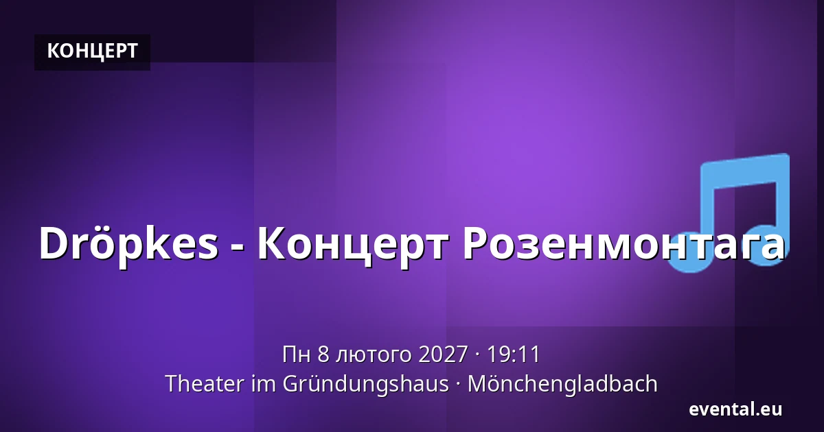 Dröpkes - Концерт Розенмонтага — Theater im Gründungshaus, Mönchengladbach