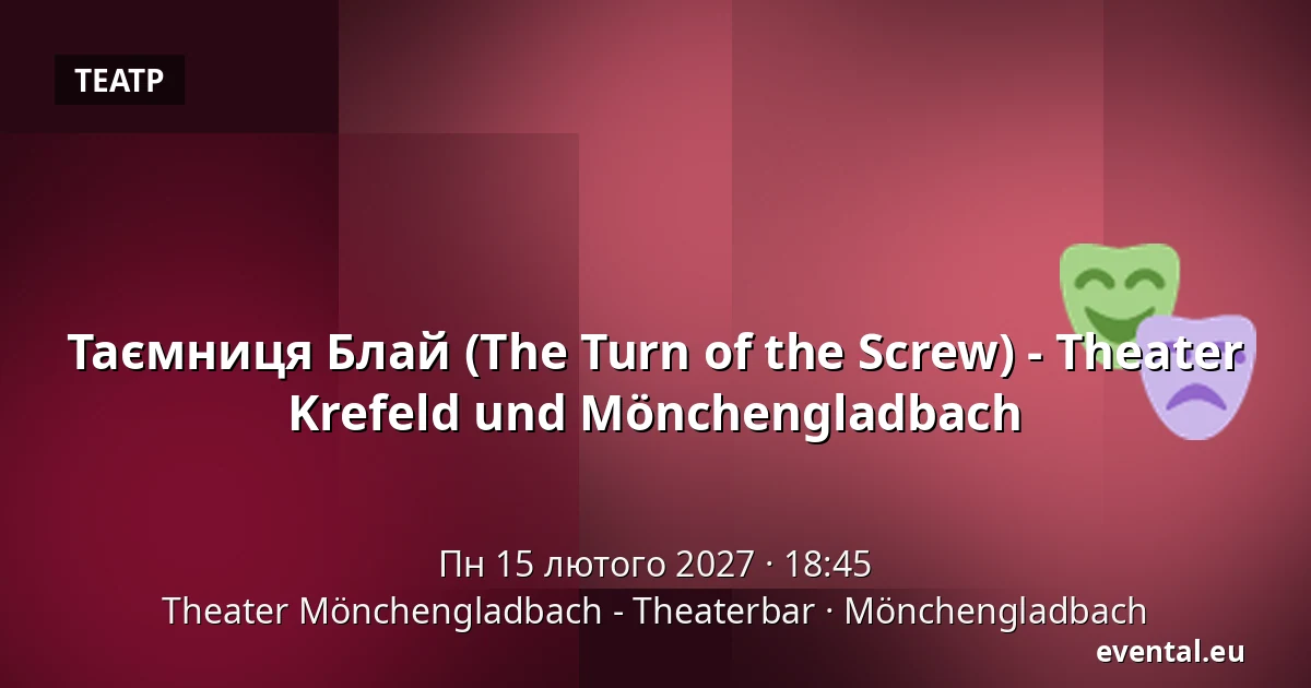 Таємниця Блай (The Turn of the Screw) - Theater Krefeld und Mönchengladbach — Theater Mönchengladbach - Theaterbar, Mönchengladbach