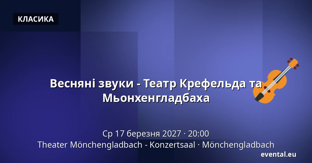 Весняні звуки - Театр Крефельда та Мьонхенгладбаха — Theater Mönchengladbach - Konzertsaal, Mönchengladbach