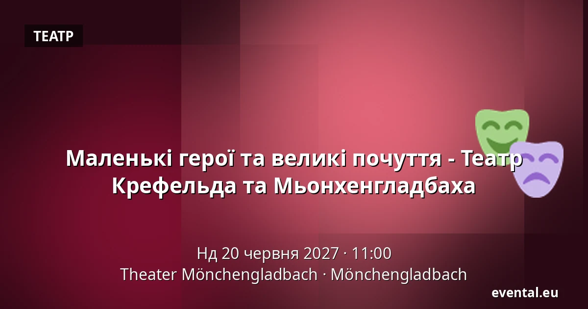 Маленькі герої та великі почуття - Театр Крефельда та Мьонхенгладбаха — Theater Mönchengladbach, Mönchengladbach