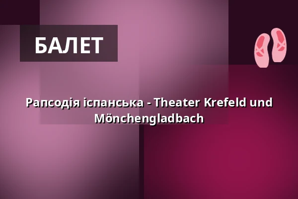 Рапсодія іспанська - Theater Krefeld und Mönchengladbach — Theater Mönchengladbach - Konzertsaal, Mönchengladbach