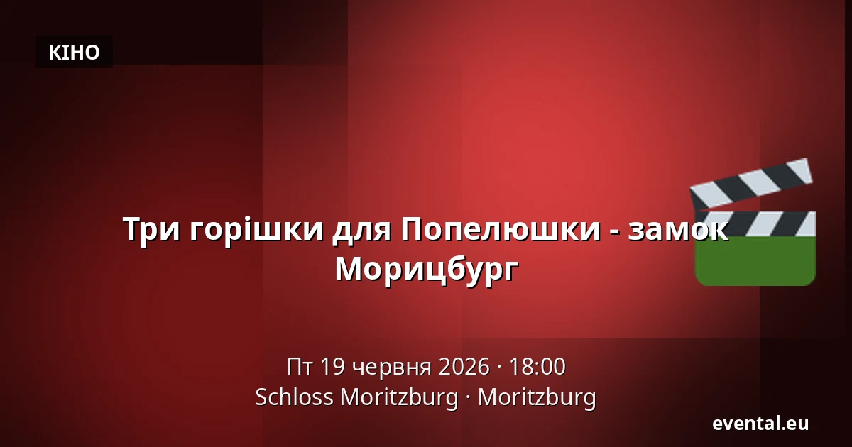 Три горішки для Попелюшки - замок Морицбург — Schloss Moritzburg, Moritzburg