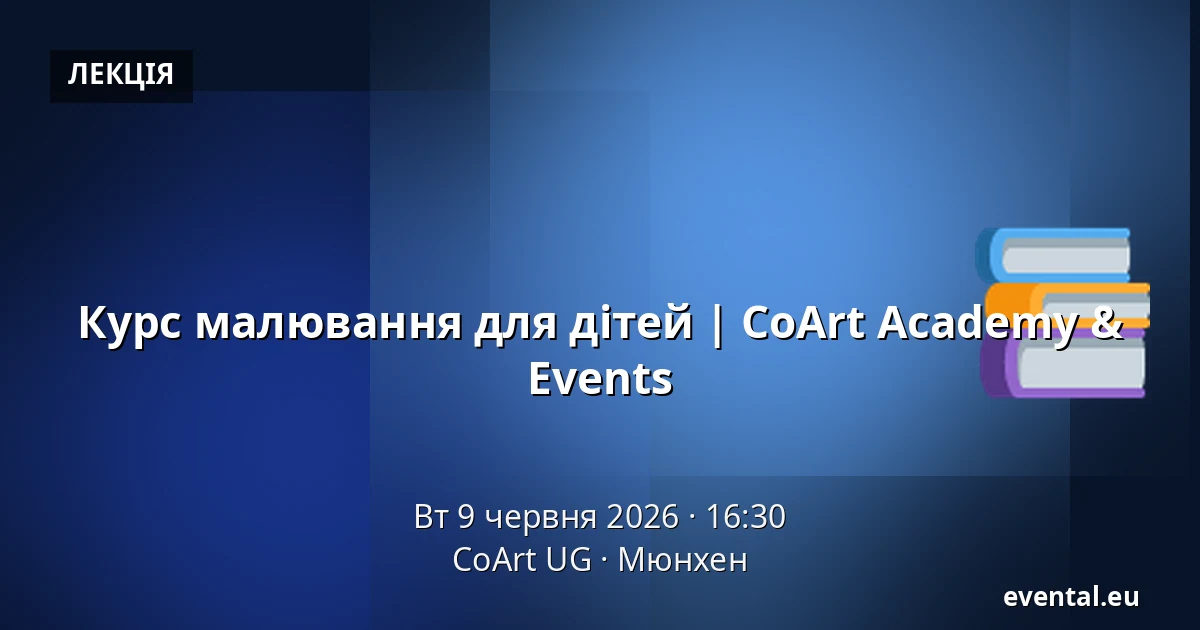 Курс малювання для дітей | CoArt Academy & Events — CoArt UG, Мюнхен