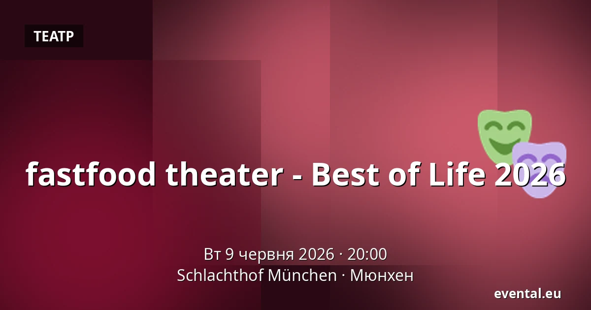 fastfood theater - Best of Life 2026 — Schlachthof München, Мюнхен