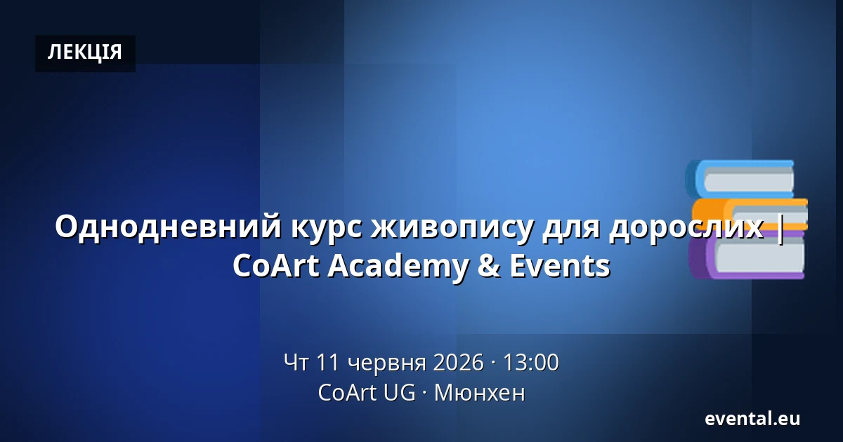 Однодневний курс живопису для дорослих | CoArt Academy & Events — CoArt UG, Мюнхен