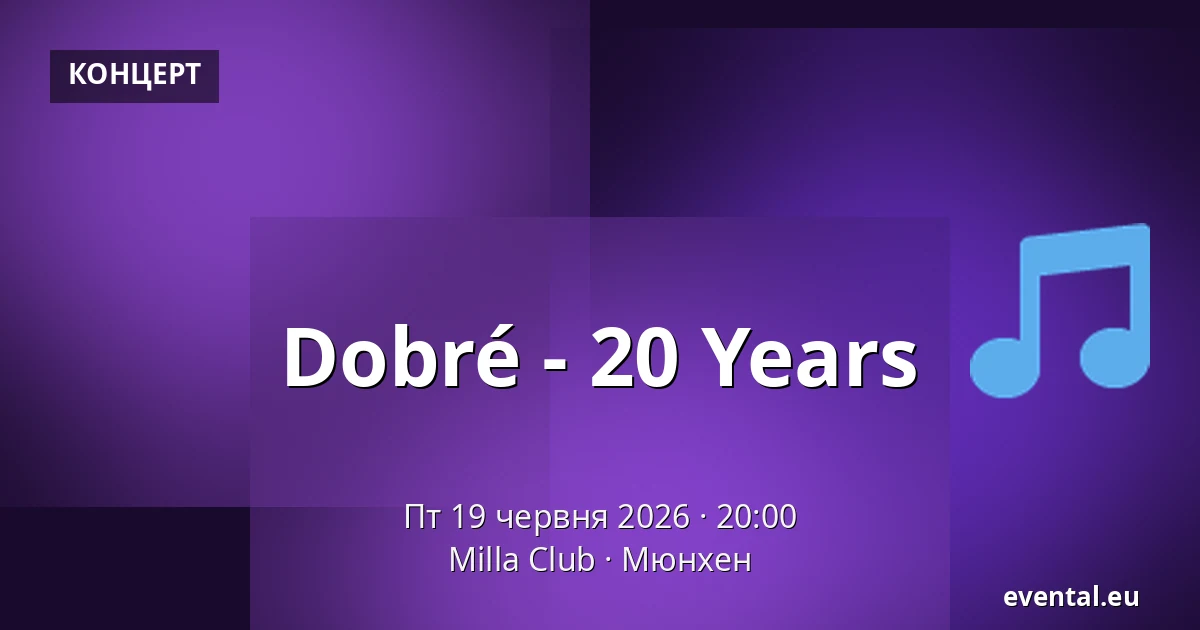 Dobré - 20 Years — Milla Club, Мюнхен