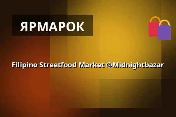 Filipino Streetfood Market @Midnightbazar — Paketposthalle - Pineapple Park, Мюнхен