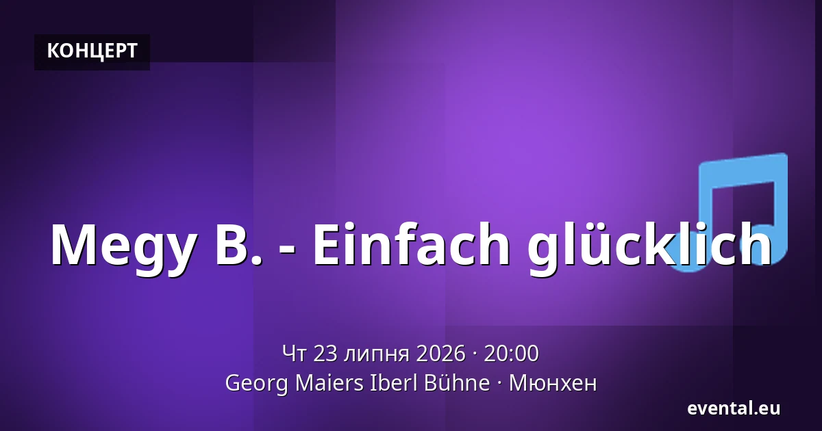 Megy B. - Einfach glücklich — Georg Maiers Iberl Bühne, Мюнхен