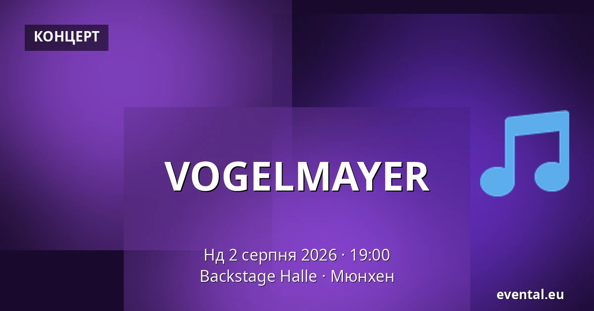 VOGELMAYER — Backstage Halle, Мюнхен