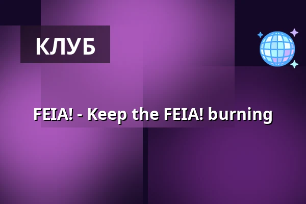 FEIA! - Keep the FEIA! burning — Schlachthof - Ku(h)bar, Мюнхен
