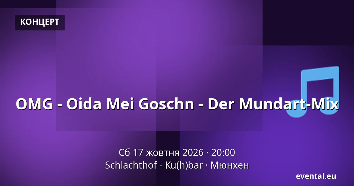 OMG - Oida Mei Goschn - Der Mundart-Mix — Schlachthof - Ku(h)bar, Мюнхен