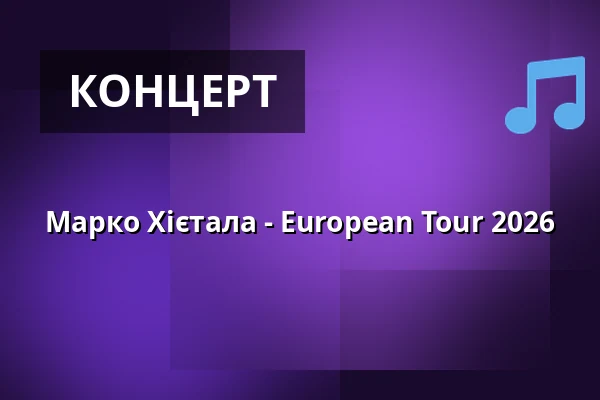 Marko Hietala - European Tour 2026 — Backstage Halle, Мюнхен