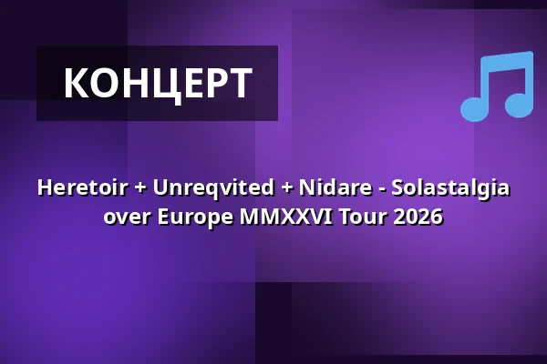 Heretoir + Unreqvited + Nidare - Solastalgia over Europe MMXXVI Tour 2026 — Backstage Club, Мюнхен