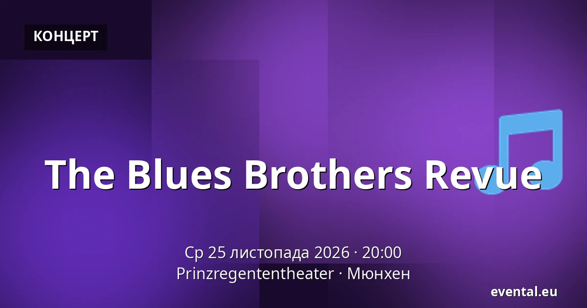 The Blues Brothers Revue — Prinzregententheater, Мюнхен