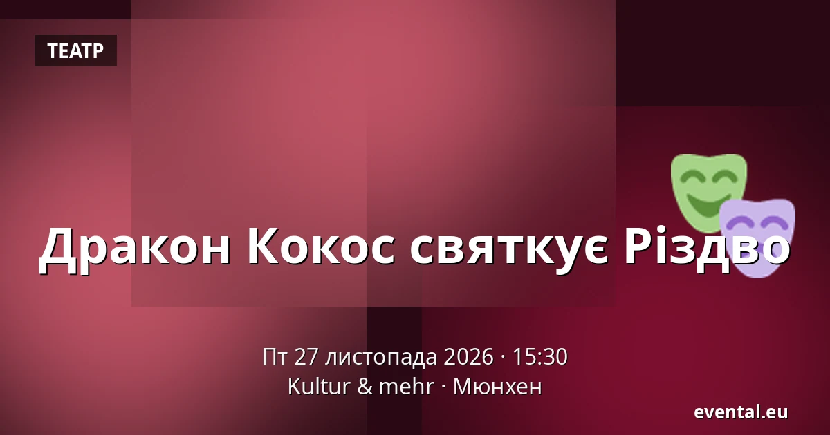 Дракон Кокос святкує Різдво — Kultur & mehr, Мюнхен