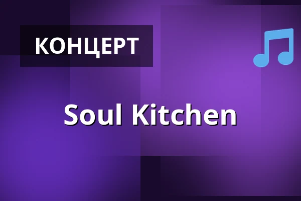 Soul Kitchen — Muffatwerk, Мюнхен