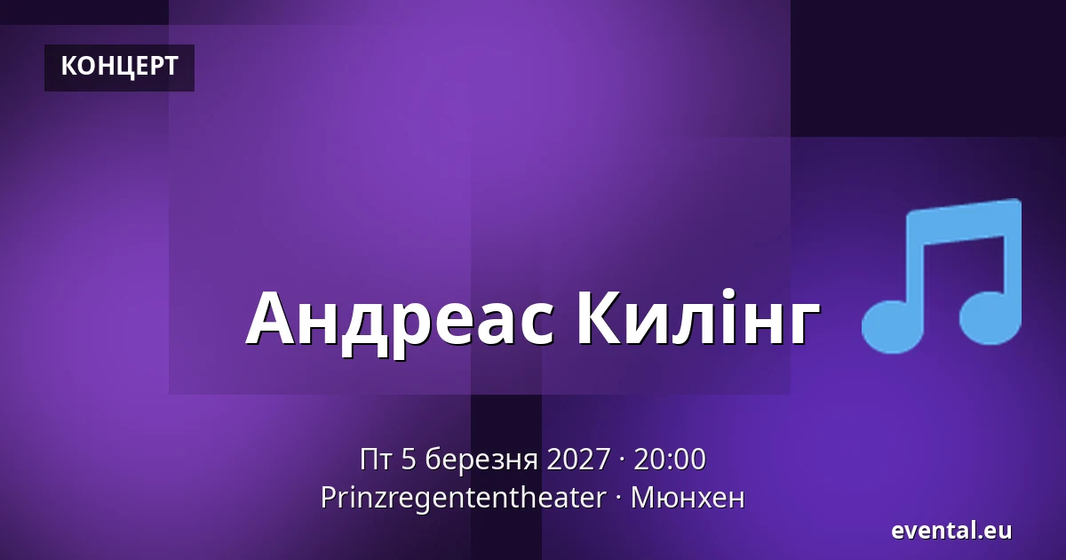 Андреас Килінг — Prinzregententheater, Мюнхен