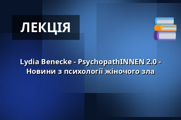 Lydia Benecke - PsychopathINNEN 2.0 - Новини з психології жіночого зла — Schlachthof München, Мюнхен