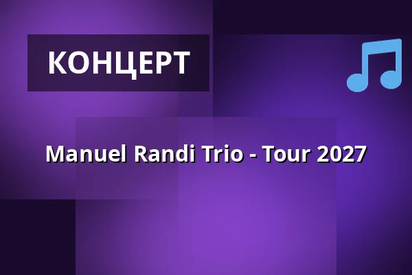 Manuel Randi Trio - Tour 2027 — Muffatwerk, Мюнхен
