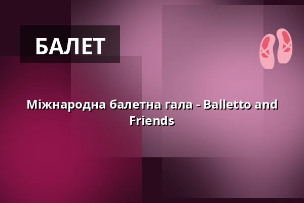 Міжнародна балетна гала - Balletto and Friends — Theater Münster, Münster