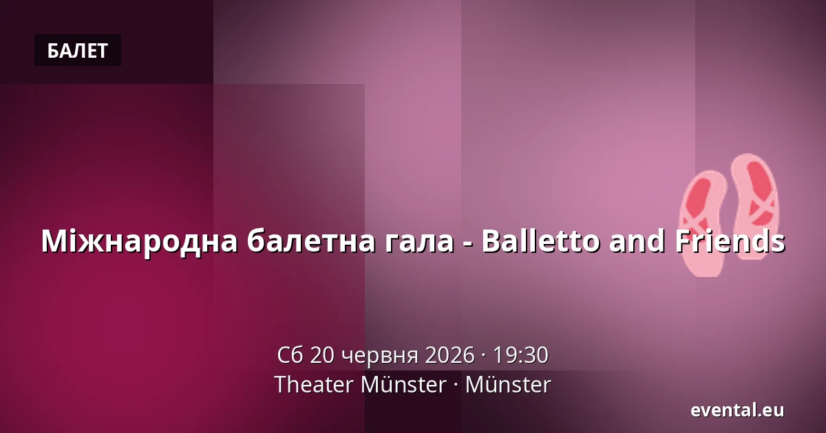 Міжнародна балетна гала - Balletto and Friends — Theater Münster, Münster