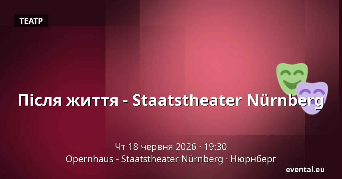 Після життя - Staatstheater Nürnberg — Opernhaus - Staatstheater Nürnberg, Нюрнберг