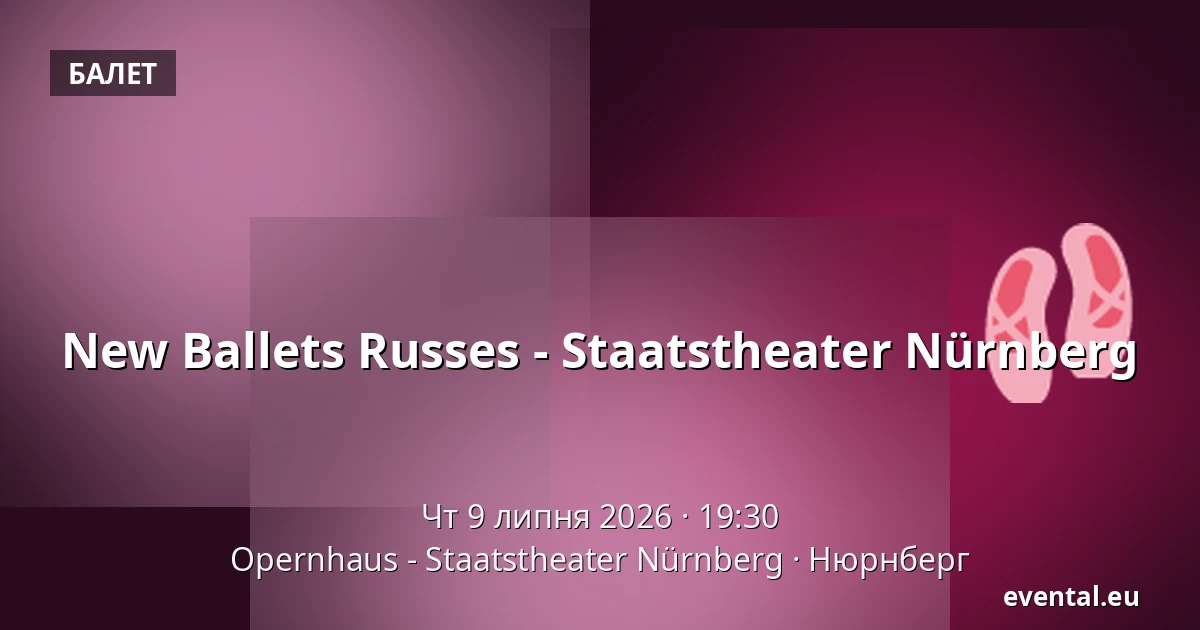 New Ballets Russes - Staatstheater Nürnberg — Opernhaus - Staatstheater Nürnberg, Нюрнберг