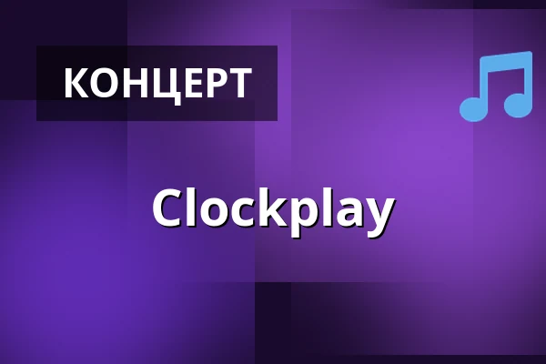 Clockplay — Serenadenhof Nürnberg, Нюрнберг