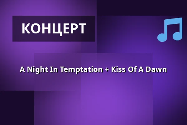 A Night In Temptation + Kiss Of A Dawn — HIRSCH, Нюрнберг