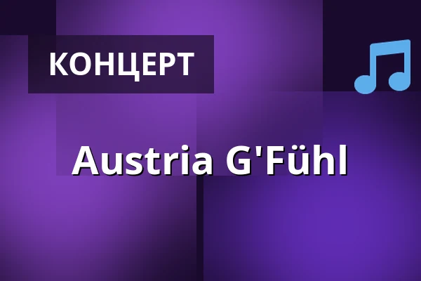 Austria G'Fühl — Gutmann am Dutzendteich, Нюрнберг