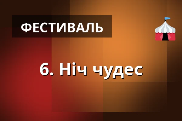 6. Ніч чудес — Gutmann am Dutzendteich, Нюрнберг