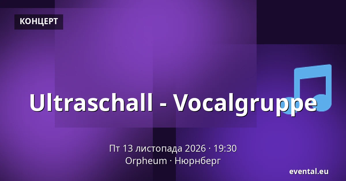 Ultraschall - Vocalgruppe — Orpheum, Нюрнберг