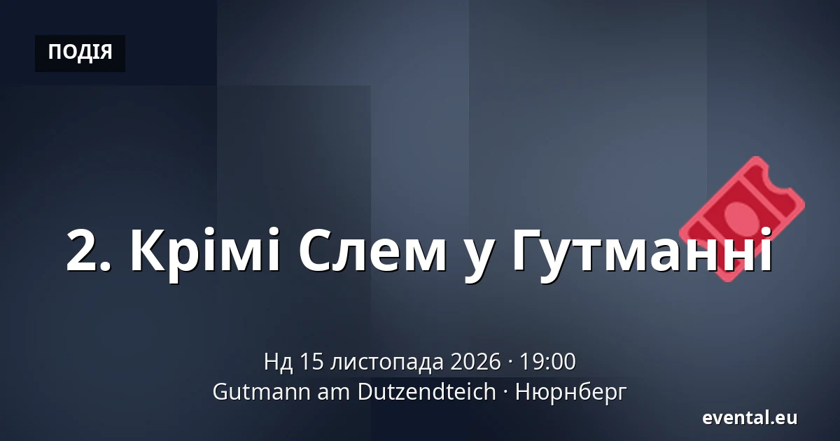 2. Крімі Слем у Гутманні — Gutmann am Dutzendteich, Нюрнберг