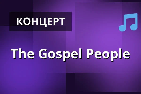 The Gospel People — LUX, Нюрнберг